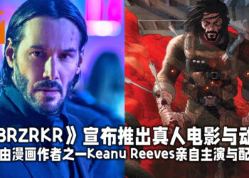 Keanu Reeves手写漫画《BRZRKR》将改编成真人电影与动漫！本人亲自主演与配音！