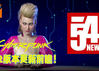 《Cyberpunk 2077》1.2版本更新前瞻！修复及改良游戏中的种种问题！