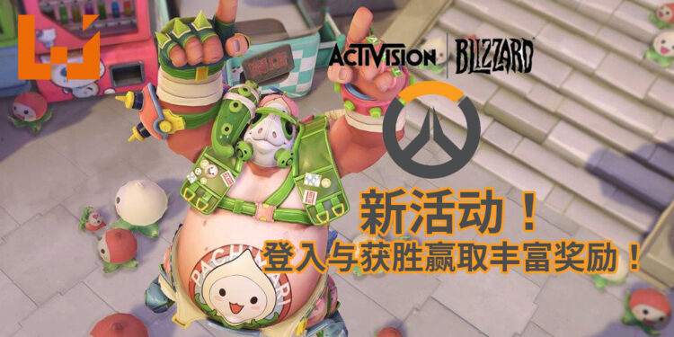 《Overwatch》迎来新活动！主角为可爱的Pachimari！