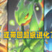 《Pokémon Brilliant Diamond & Shining Pearl》或带回超级进化！日本娱乐公司已有提示？！