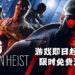 《Tom Clancy’s Rainbow Six Siege》第六年第一季Crimson Heist已到来！即日起可免费游玩一个星期！