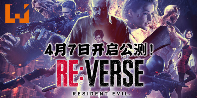《Resident Evil》系列多人对战游戏！《Resident Evil Re:Verse》将于4月7日开启公测！