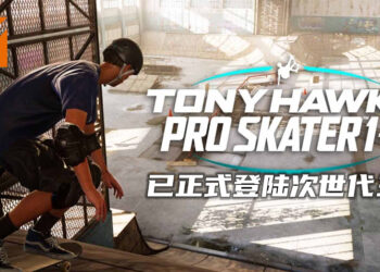 《Tony Hawk’s Pro Skater 1+2》已正式登陆次世代主机！未来也将登陆Switch平台！