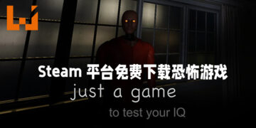 免费恐怖游戏《just a game to test your IQ》已经推出！被惊吓的同时还可以测试智商！