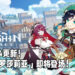 《原神》迎来1.4版本更新!人权卡温迪复刻,修女「罗莎莉亚」即将推出!
