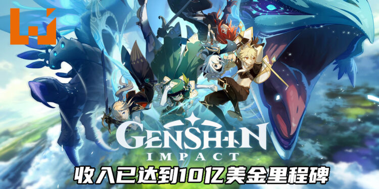 《原神》发行不到六个月收入已突破10亿美金!成为史上最快达到10亿里程碑的手游!