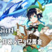 《原神》发行5个月收入已近9亿美金！吸金排名仅次于《王者荣耀》与《PUBG Mobile》！