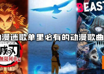 【Jio你看动漫】动漫迷歌单里必有的动漫歌曲#1