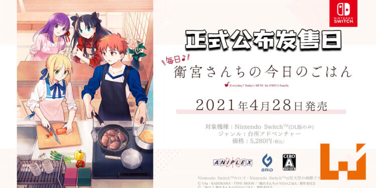《卫宫家今天的饭》确定于4月28日发售！在卫宫家当个贤妻良母吧！