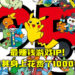 最赚钱游戏IP《宝可梦》!玩家已在其身上花费了1000亿美元!