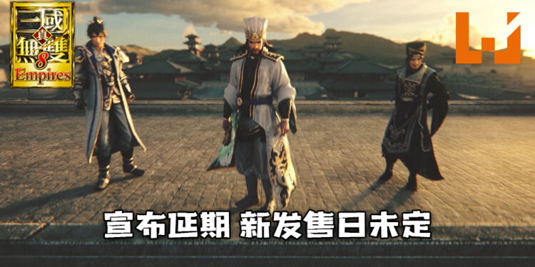《真・三国无双8 Empires》延期上市!新发售日未定!