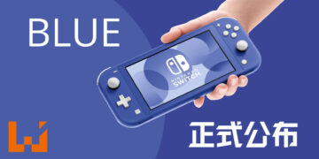 任天堂公布全新蓝色Switch Lite主机！将会在5月21日开始发售！