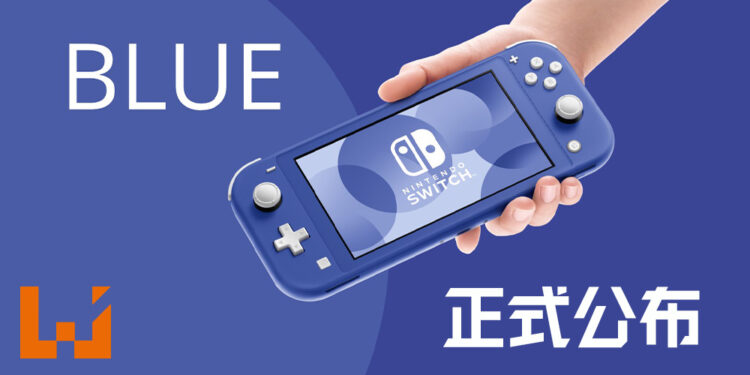 任天堂公布全新蓝色Switch Lite主机!将会在5月21日开始发售!