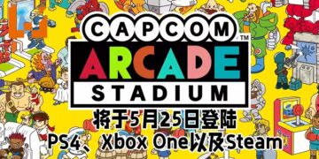 《Capcom Arcade Stadium》在PS4、Xbox One以及Steam平台的发售日期确定！将会在5月25日正式发售！