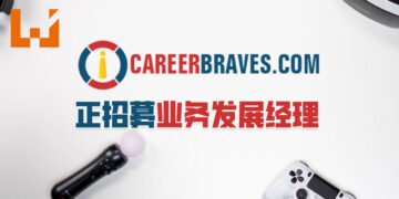 CareerBraves正在招聘业务发展经理！协助新马游戏业界团队寻找专业人才！
