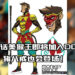 中国神话美猴王将以Monkey Prince的名字加入DC宇宙！「猪八戒」也即将登场！