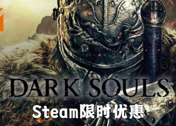 《Dark Souls》系列游戏在Steam上限时优惠！《Dark Souls III》豪华版优惠价仅RM60！