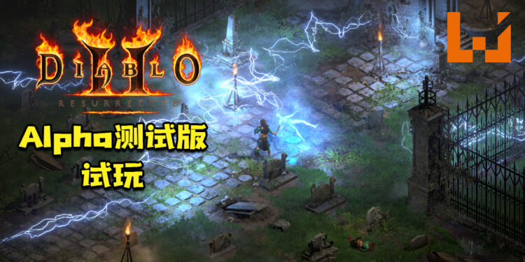 Wanuxi试玩《Diablo II: Resurrected》Alpha测试版！还是那20年前的味道！
