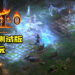 Wanuxi试玩《Diablo II: Resurrected》Alpha测试版！还是那20年前的味道！