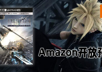 《Final Fantasy VII: Advent Children》电影4K重制正式在Amazon开启预购！售价为30.99美金！