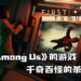 类似《Among Us》的《First Class Trouble》抢先体验版正式推出！千奇百怪的杀人方式搞笑呈现！