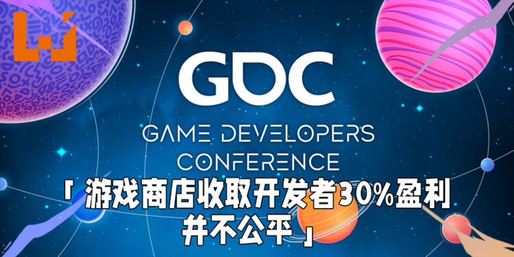 GDC的2021年度游戏开发者问卷调查结果出炉！多数开发者认为游戏商店收取30%盈利并不公平！