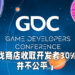 GDC的2021年度游戏开发者问卷调查结果出炉！多数开发者认为游戏商店收取30%盈利并不公平！