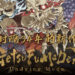 《GetsuFumaDen: Undying Moon》正式公布!预计2022年登陆Switch平台!