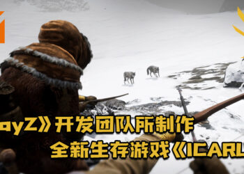 由《DayZ》开发团队所制作的全新生存游戏《ICARUS》！将以免费形式让玩家游玩！
