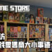 【独家】Wanuxi专访JT Game Store三位合伙人!让你知道游戏零售商大小事情!