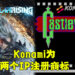 Konami为《Castlevania》以及《Metal Gear Rising》在日本注册商标!是否将会推出新作品?