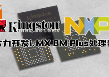 Kingston与NXP Semiconductors合作！合力开发i.MX 8M Plus处理器！