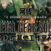 传言Konami正授权给其他工作室开发《Metal Gear Solid》！可能交回Hideo Kojima的工作室开发？