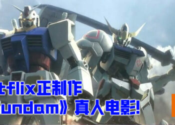 Netflix着手制作《Gundam》真人电影！将由《Kong: Skull Island》导演Jordan Vogt-Roberts执导！