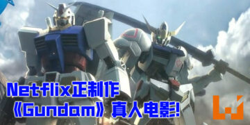 Netflix着手制作《Gundam》真人电影！将由《Kong: Skull Island》导演Jordan Vogt-Roberts执导！