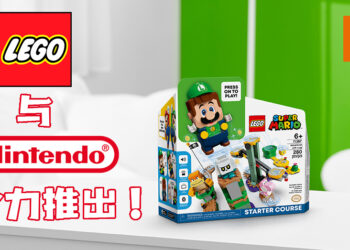 LEGO再次联合Nintendo推出「Adventures with Luigi Starter Course」产品！让「Luigi」与「Mario」再次一同探险！