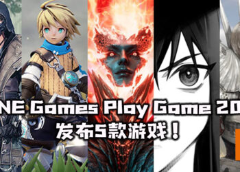 LINE Games于LPG 2021发布会宣布将推出五款游戏！横跨PC、主机与手机平台！