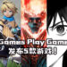LINE Games于LPG 2021发布会宣布将推出五款游戏！横跨PC、主机与手机平台！