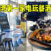 台湾第一家电玩餐酒馆MEGABIT！美食、游戏以及电玩历史的完美集合地！