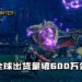 《Monster Hunter Rise》全球出货量破600万份！纪念道具包可在游戏内领取！