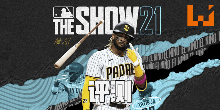 Wanuxi评测《MLB The Show 21》!玩法机制大跃进的棒球游戏!
