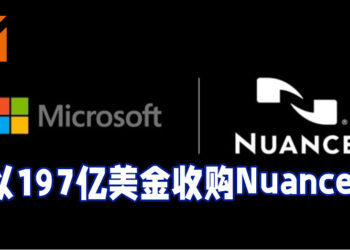 Microsoft以197亿美金收购语音辨识公司Nuance！仅次于之前收购LinkedIn的260亿美金！