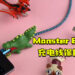 「Monster Bites」充电线保护套!让《Monster Hunter》里的怪物保护你的充电线!