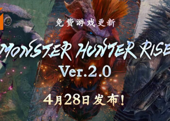 《Monster Hunter: Rise》Ver2.0更新将于4月28日正式上线！添加了炎王龙、钢龙与霸主魔物！