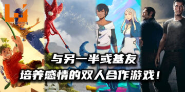 Wanuxi盘点双人合作游戏！在家与另一半或基友培养感情吧！