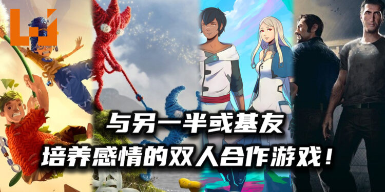 Wanuxi盘点双人合作游戏!在家与另一半或基友培养感情吧!
