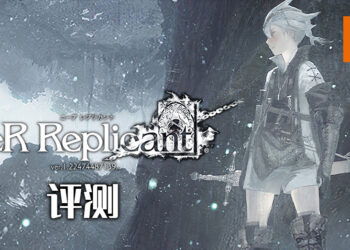 Wanuxi评测《NieR Replicant ver1.22474487139…》！高清画质看「Kainé」边骂边打！