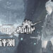 Wanuxi评测《NieR Replicant ver1.22474487139…》！高清画质看「Kainé」边骂边打！