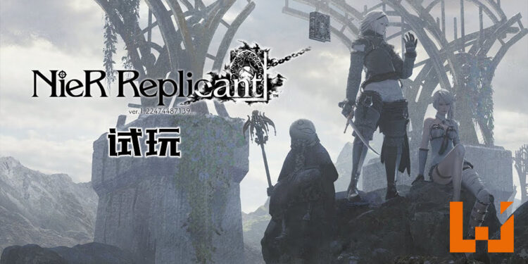 Wanuxi试玩《NieR Replicant ver1.22474487139…》!超多元化且爽快度爆满的动作游戏!