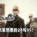 Microsoft Store泄露《NieR Replicant ver1.22474487139…》免费DLC！主角装扮成玩家所熟悉的2B与9S！
